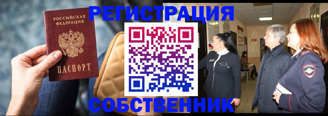 прописка в Партизанске